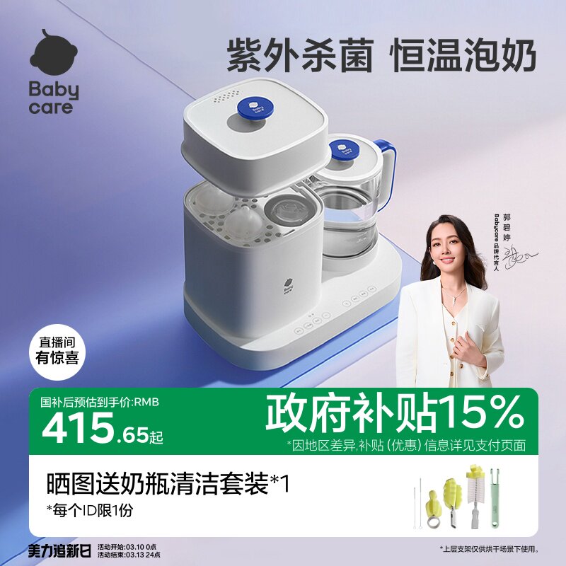 babycare恒温壶婴儿专用泡奶机奶瓶消毒带烘干冲奶一体机电热水壶