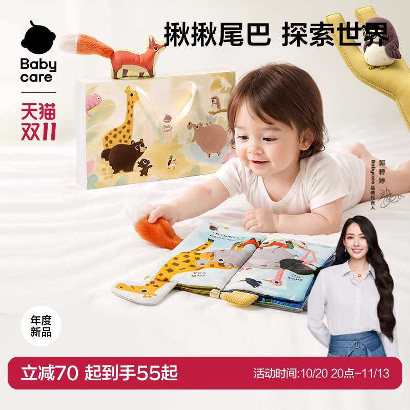 babycare尾巴布书宝宝撕撕书