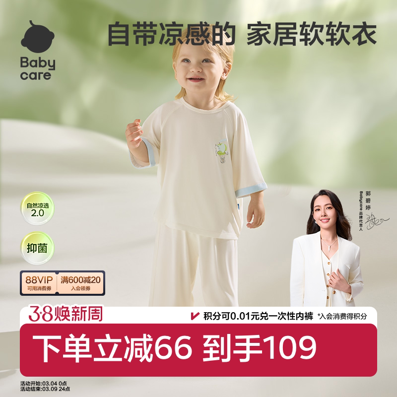 babycare薄荷短袖家居服宝宝套装儿童睡衣男童莫代尔女童衣服夏