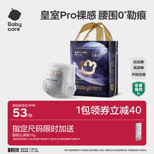 babycare皇室pro裸感纸尿裤拉拉裤日夜用超薄透气尿不湿Mini装