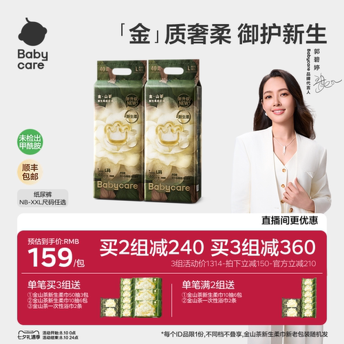 babycare金山茶纸尿裤透气柔软