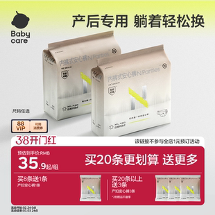 babycare产妇安睡裤大码安心产后专用排恶露孕妇经期魔术贴日安裤