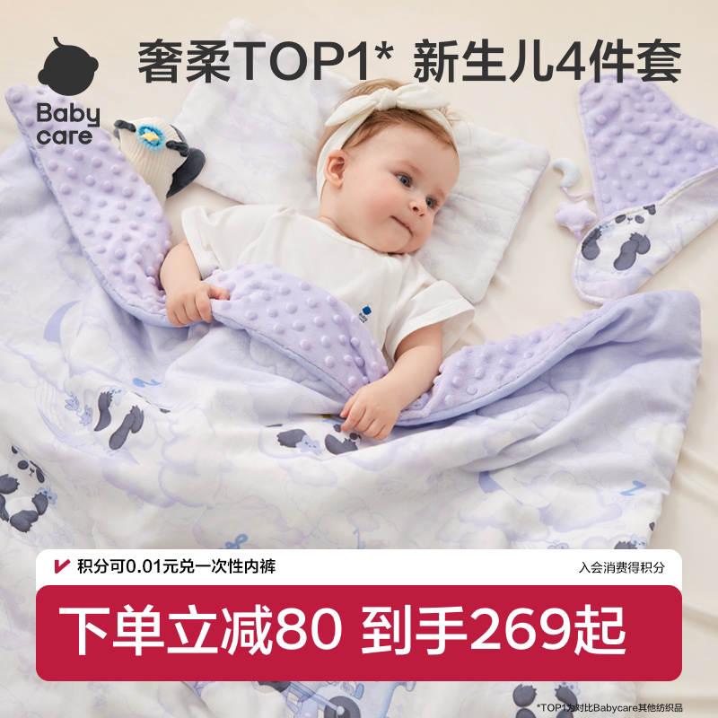 babycare新生儿宝宝礼盒礼物安抚床品套装婴儿见面礼儿童被子毯子