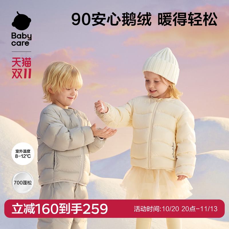 【轻暖白鹅绒】Babycare儿童羽绒服鹅绒外套