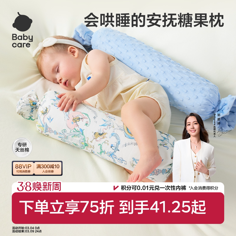babycare新生儿婴儿糖果枕宝宝枕头哄睡神器抱枕靠枕透气靠背枕