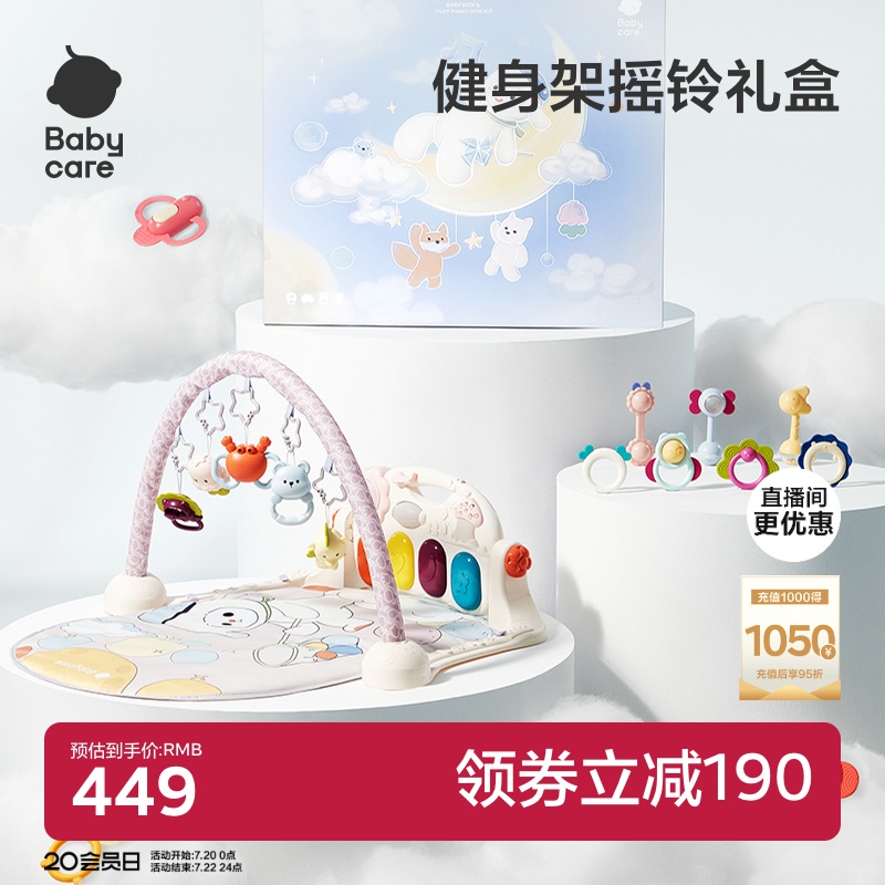 babycare健身架摇铃新生儿礼盒