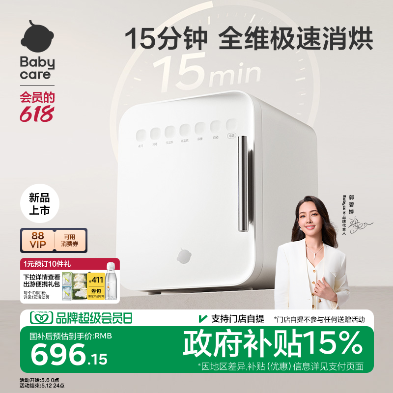 babycare紫外线奶瓶消毒柜婴儿宝宝专用烘干器三合一小型
