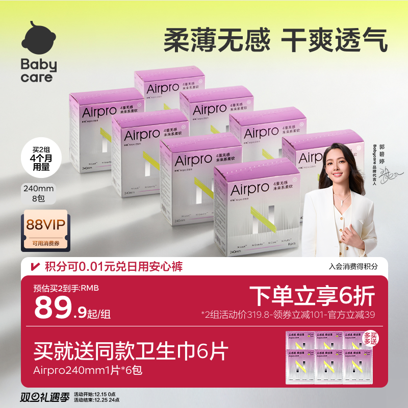 babycare小N卫生巾日夜用姨妈巾护垫迷你巾超柔薄官方旗舰店正品