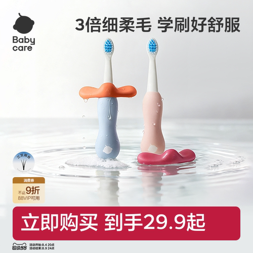 babycare儿童软毛牙刷