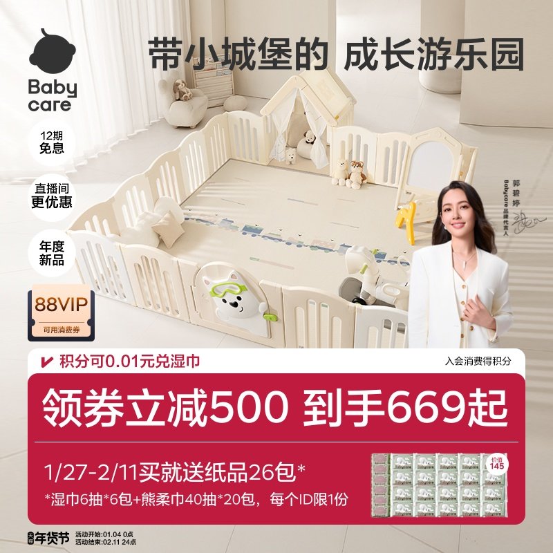 babycare西高地游戏围栏婴儿防护栏宝宝地上爬爬垫围栏一体儿童