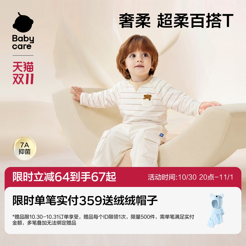 Babycare儿童长袖T恤中小童条纹上衣男童秋季女童宝宝秋冬打底衫