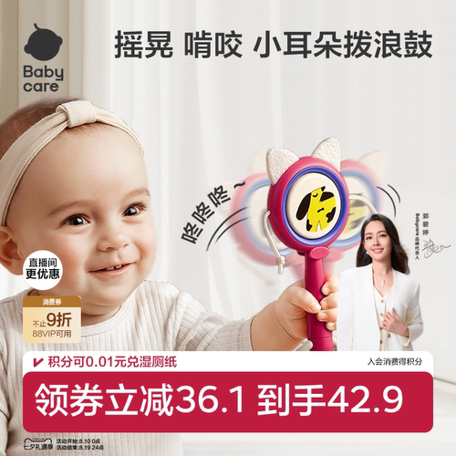 babycare婴儿玩具可啃咬拨浪鼓