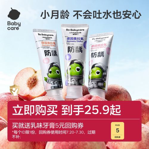 babycare儿童防蛀牙膏