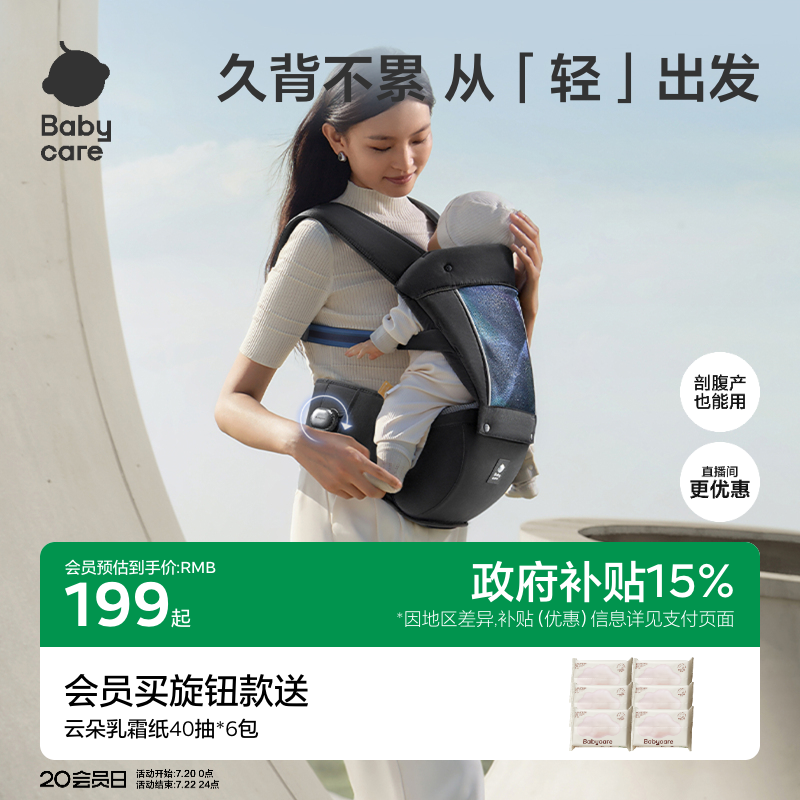 babycare腰凳婴儿背带二合一宝宝轻便四季两用多功能抱娃外出神器