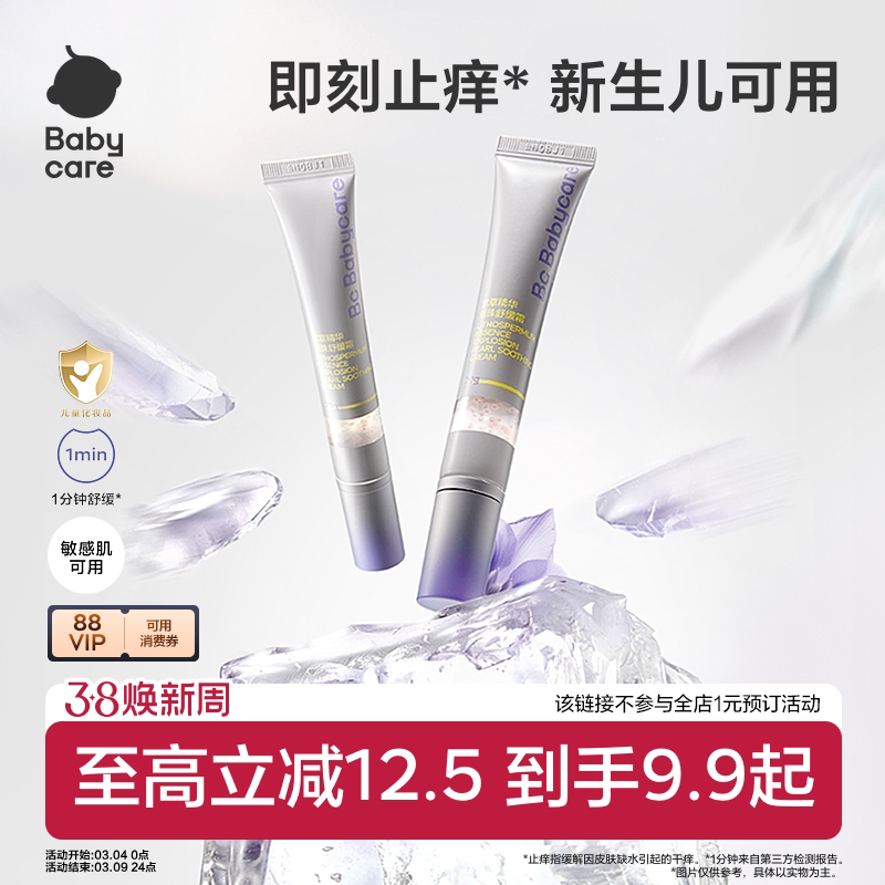 babycare紫草膏舒缓爆珠霜婴儿宝宝蚊虫防护止痒膏清凉非青草膏