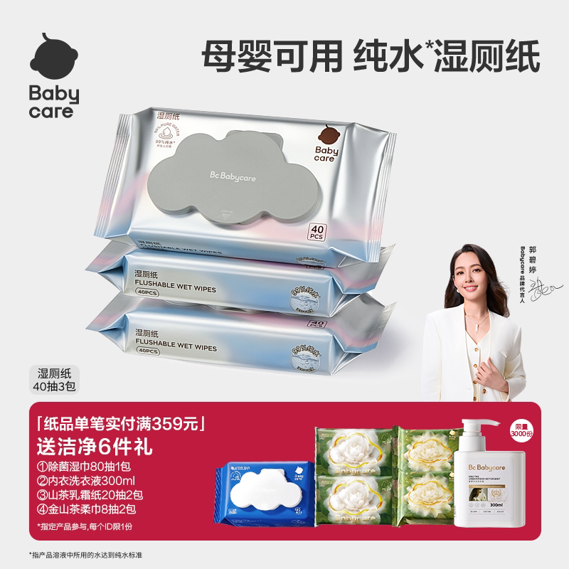 babycare湿厕纸湿巾清洁私处卫生湿巾男女婴儿孕妇专用擦屁股组合