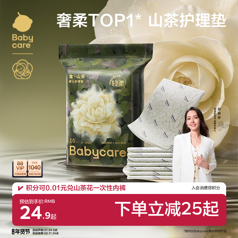 babycare山茶花产褥垫隔尿垫孕产妇用品护理垫成人一次性术后护理