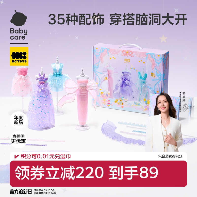 babycare服装设计diy儿童小女孩手工换装娃娃过家家玩具生日礼物5