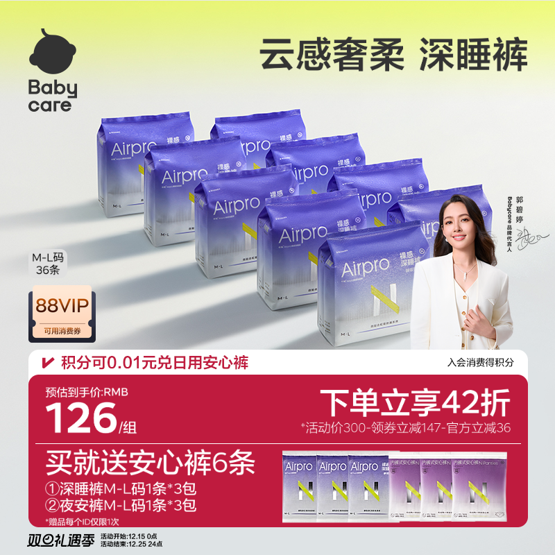 【囤货】babycare安睡裤夜安姨妈卫生巾安心裤拉拉裤女经期用防漏