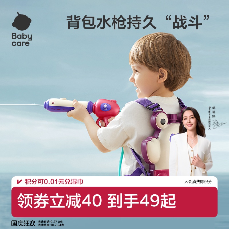 babycare背包水枪打水仗