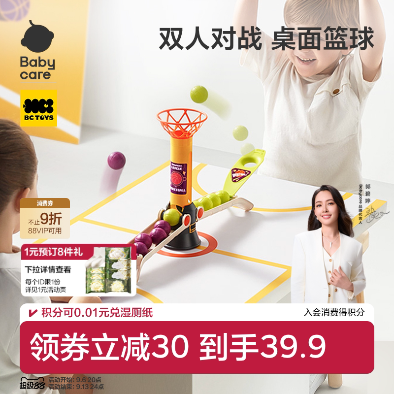 babycare儿童桌游篮球对战