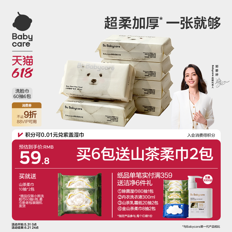 babycare小熊一次性洗脸巾绵柔巾加厚超柔擦脸巾宝宝可用洁面巾