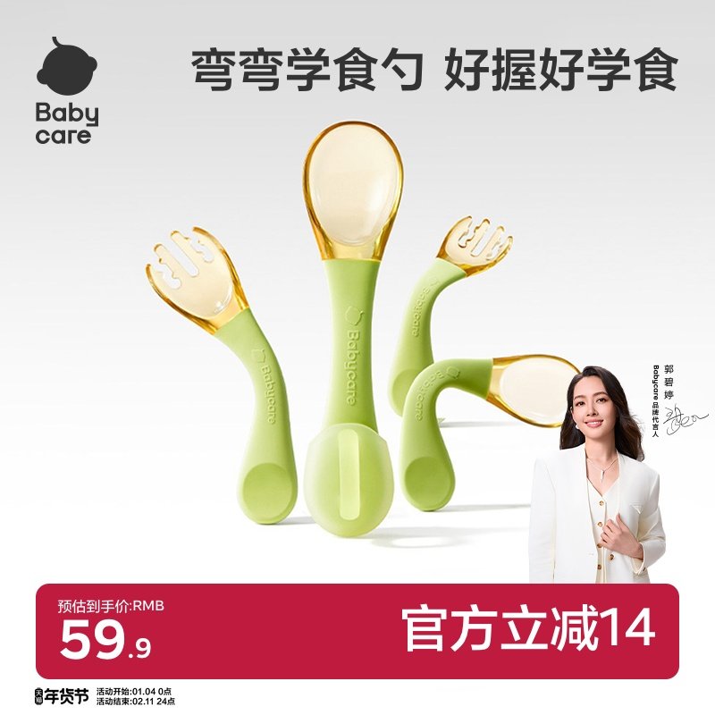 babycare宝宝勺子自主进食辅食勺婴儿学吃饭训练宝宝6月元宝叉勺