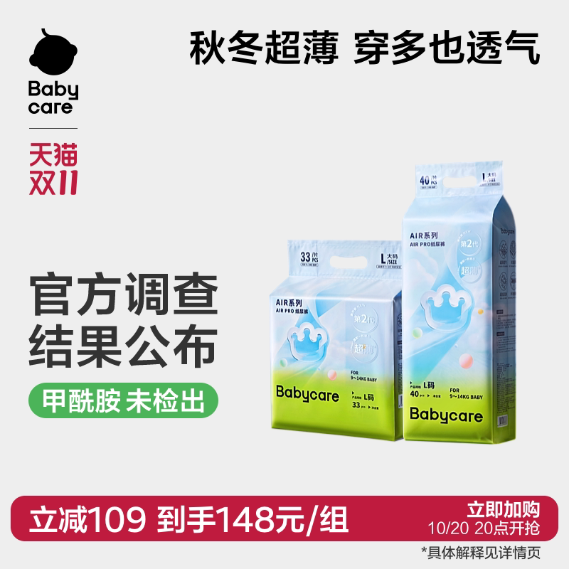 【夏日超薄超透气】babycare纸尿裤拉拉裤airpro宝宝尿不湿加量装
