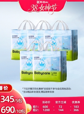 【k姐推荐】babycare纸尿裤拉拉裤airpro超薄透气5包装