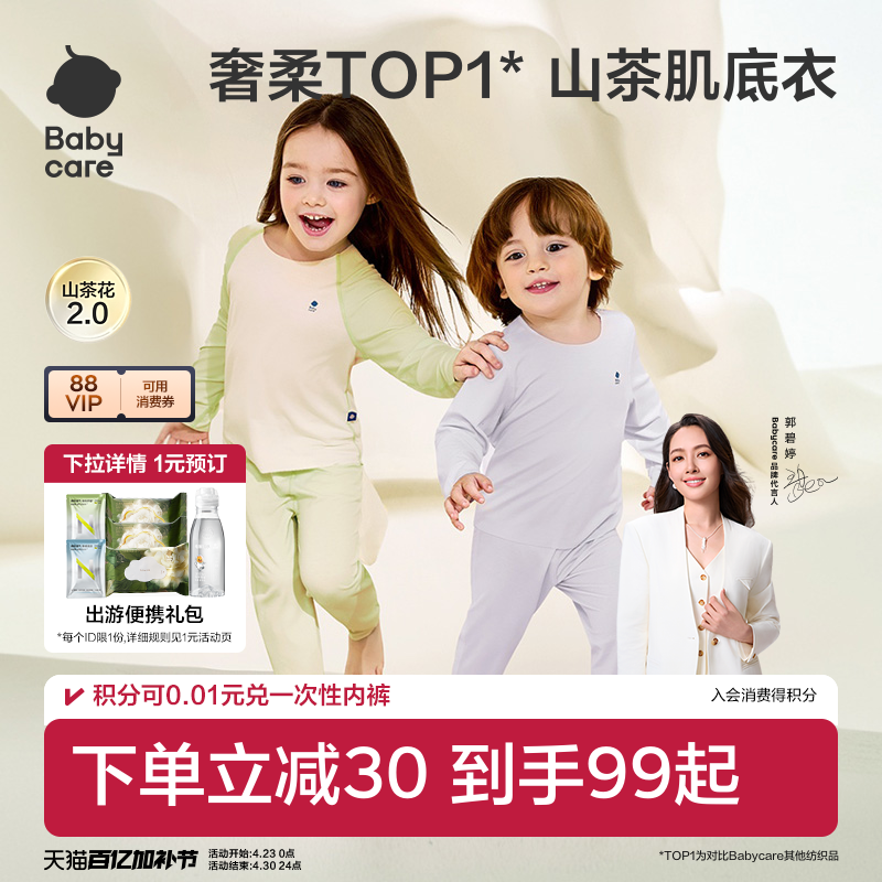 babycare山茶花宝宝女童睡衣睡裤男童婴儿睡衣儿童家居服套装薄款