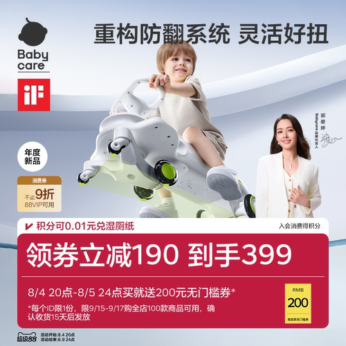 babycare专利防侧翻扭扭车