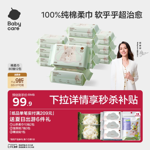 babycare100%纯棉团团兔一次性洗脸巾棉柔巾新生婴儿专用擦脸巾