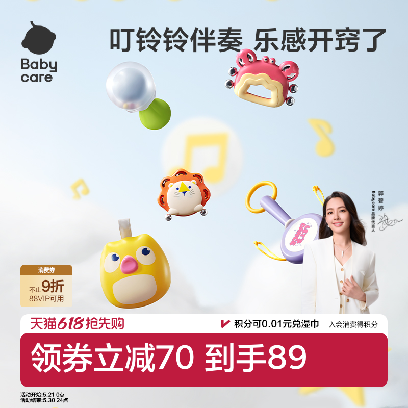 babycare奥尔夫乐器手摇铃婴儿玩具宝宝0-1岁新生儿出生见面礼物
