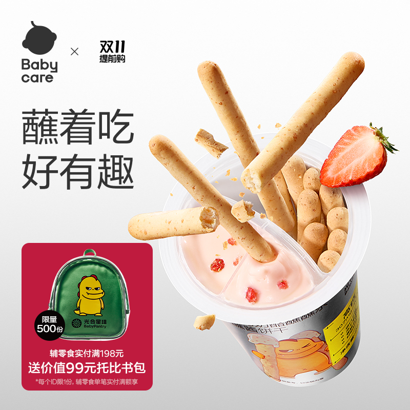 babycare光合星球蘸酱饼干高钙