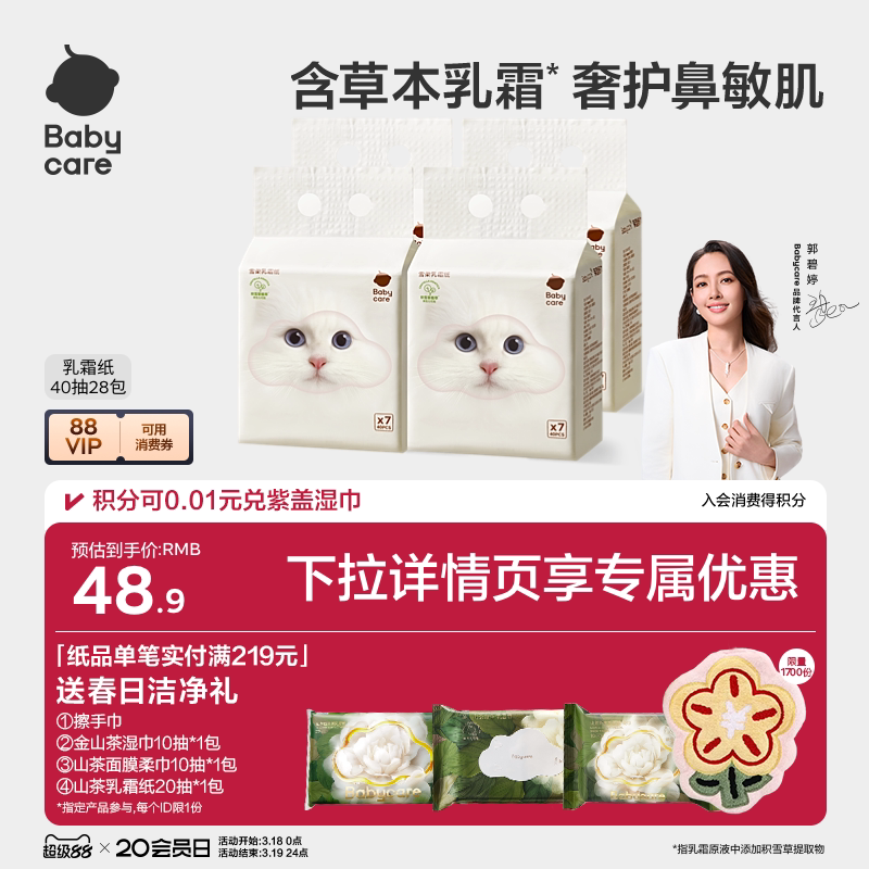 babycare雪柔乳霜紙巾云柔巾積雪草抽紙嬰兒專用柔紙巾寶寶衛生紙