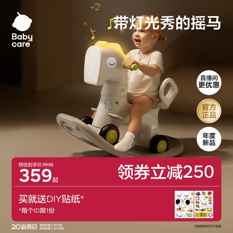 babycare发光摇马小木马儿童摇马