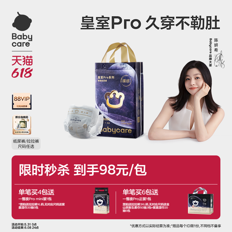 babycare皇室pro裸感纸尿裤拉拉裤超薄透气婴儿宝宝尿不湿