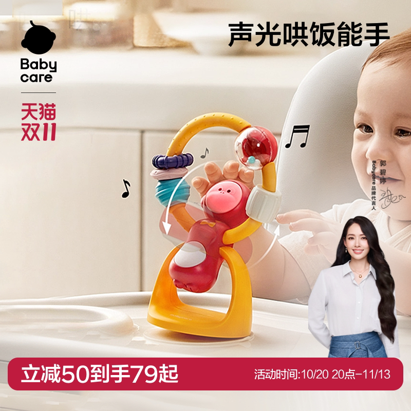 babycare宝宝吃饭餐椅吸盘玩具 0-1岁婴儿安抚摇铃儿童益智手摇铃