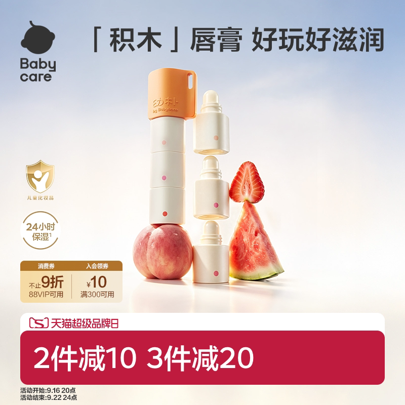 babycare润积木唇膏bcbabycare										