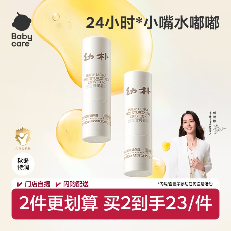babycare幼朴儿童唇膏宝宝润唇膏婴儿男孩女童小女孩专用护唇膏
