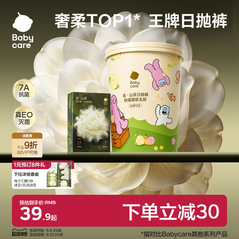 bbc山茶花一次性内裤8条 34.3元 - 86线报