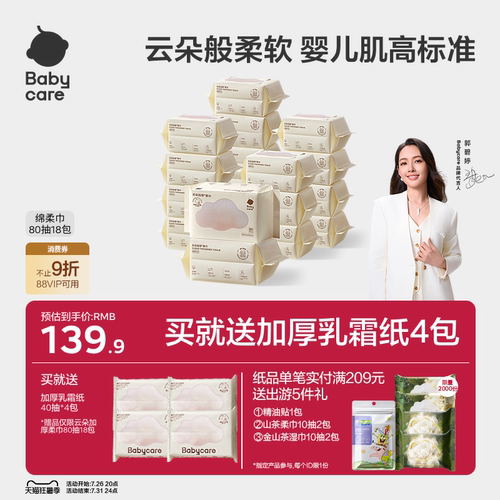 babycare婴儿绵柔巾干湿两用加厚