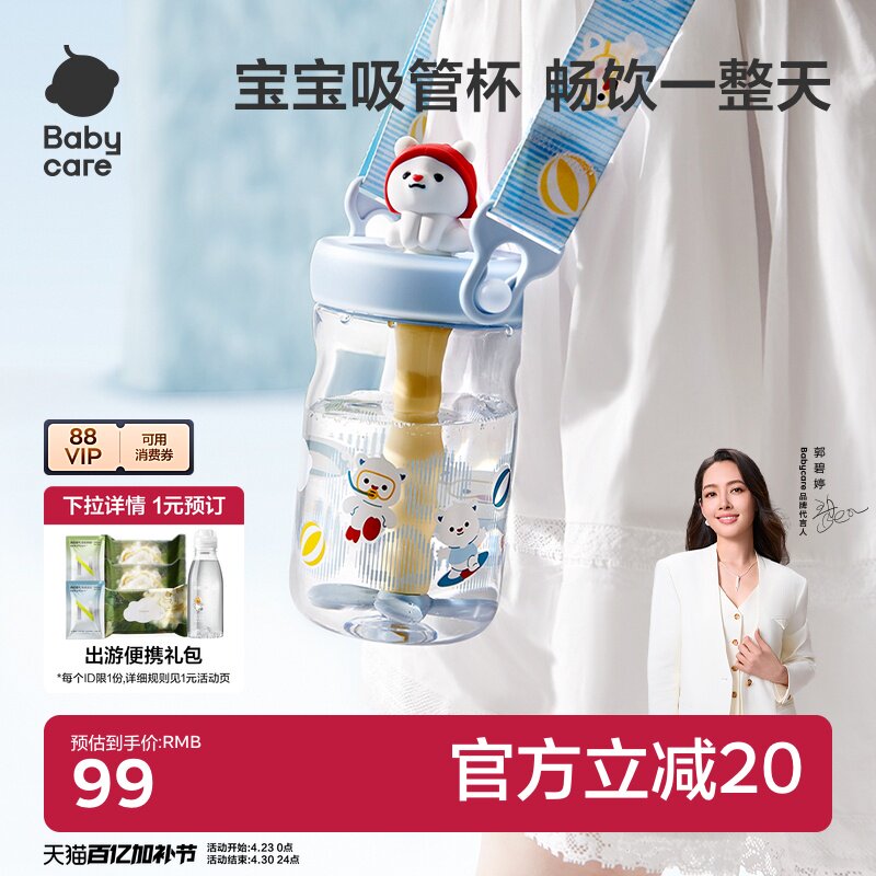 babycare小白熊冷萃儿童水杯男女生幼儿园户外水壶学生夏季喝水