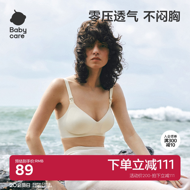 babycare零压哺乳内衣透气聚拢防下垂专用文胸收副乳孕期产后专用