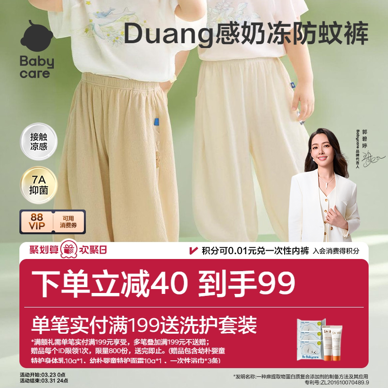 babycare自然凉选儿童裤子女童防蚊裤男童休闲裤子婴儿春夏宝宝裤