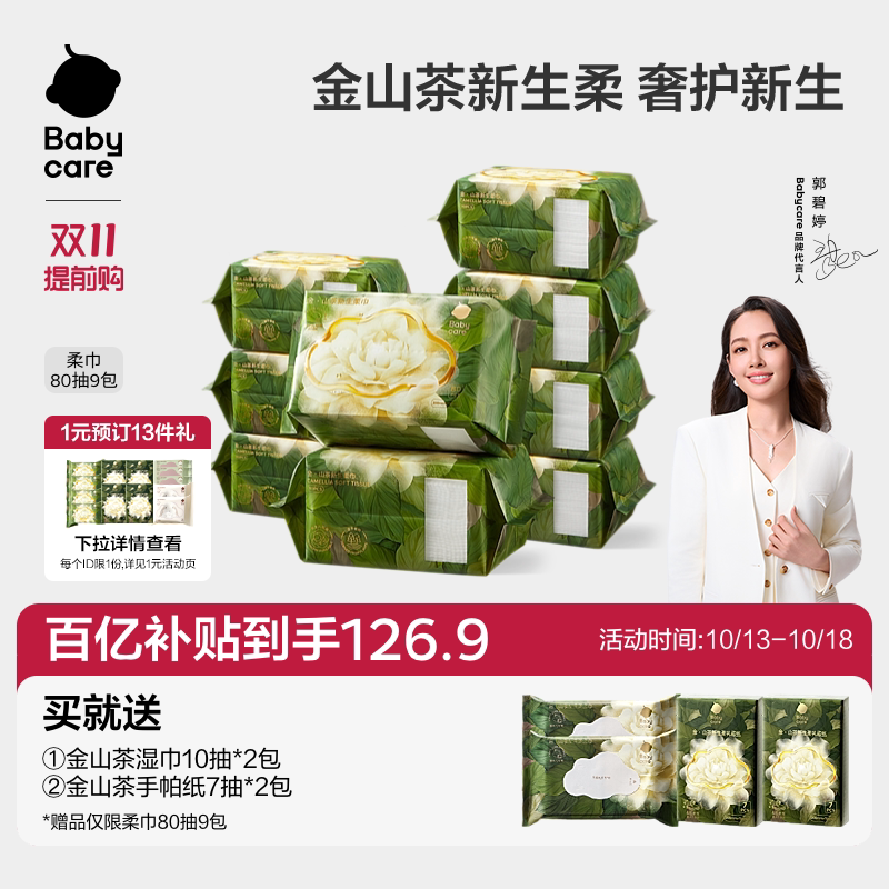 babycare山茶柔巾超柔加厚绵柔巾