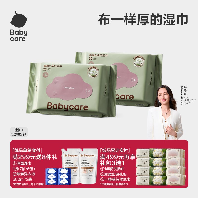 babycare手口湿巾便携装20抽