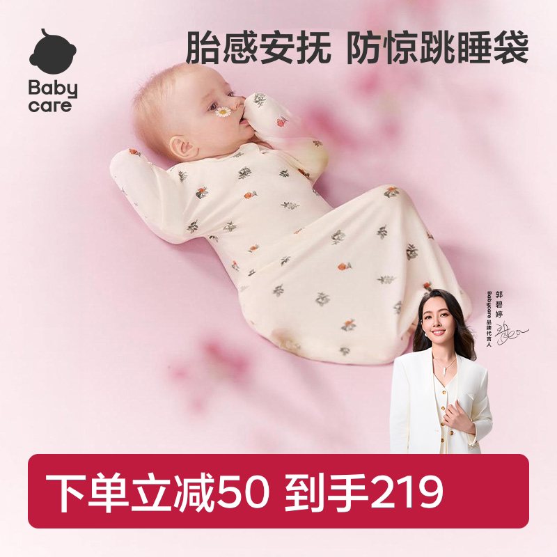 babycare防惊跳睡袋新生婴儿四季通用投降式鸡翅睡袋襁褓宝宝睡袋图片