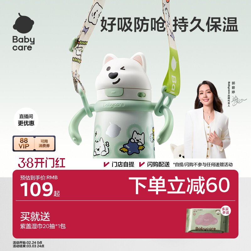 babycare儿童保温杯婴儿宝宝6个月以上男女孩家用西高地学饮水杯