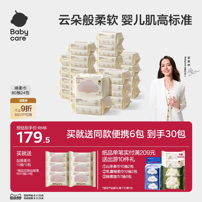 babycare小熊巾婴幼儿加厚洗脸巾